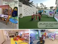 لیست بهترین مهدکودک و پیش دبستانی در سعادت آباد + آدرس و شماره تلفن