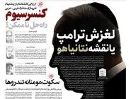 شماره 807 روزنامه هم‌میهن چهارشنبه 1404/03/21