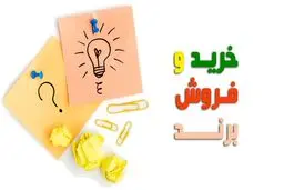 شرایط مورد نیاز برای خرید برند آماده