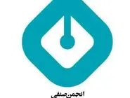 بیانیه انجمن روزنامه‌نگاران تهران: حفظ آرامش و همدلی و یکپارچگی ضروری است