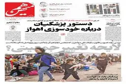 شماره 930 روزنامه هم‌میهن چهارشنبه 1404/08/21