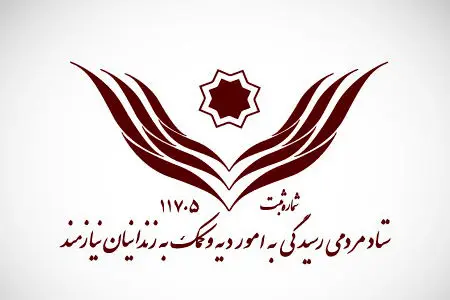 آزادی 1100 زندانی جرائم غیرعمد