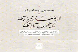 جام می‏ مغانه هم با مغان توان زد