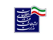 توافق‌نامه آی‌سی‌تی ایران و جمهوری آذربایجان 