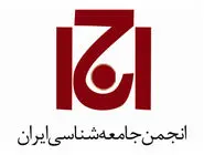 جامعه‌‏شناسان علیه تجاوز اسرائیل/بیانیه انجمن‏‌های جامعه‏‌شناسی ایران به همتایان خارجی خود برای محکومیت حمله به ایران