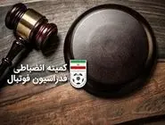 تصمیم جدید کمیته انضباطی برای کنترل تخلفات هواداری

