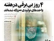 شماره 837 روزنامه هم‌میهن یکشنبه 1404/04/29