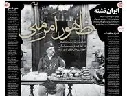 شماره 851 روزنامه هم‌میهن سه‌شنبه 1404/05/14