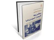 زندگی نامریی در تهران و مازندران