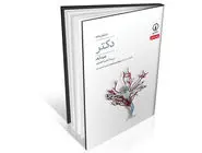 وقتی مرگ پشت در است