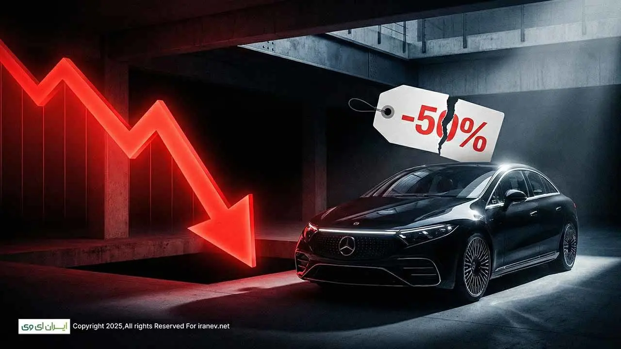 ایران ای وی بررسی می‌کند: آیا خودروی برقی 2 میلیاردی شما سال آینده 50٪ افت قیمت خواهد داشت؟