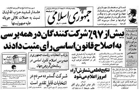 همهپرسی بازنگری قانون اساسی