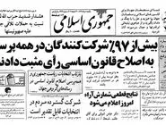همه‌‏پرسی بازنگری قانون اساسی