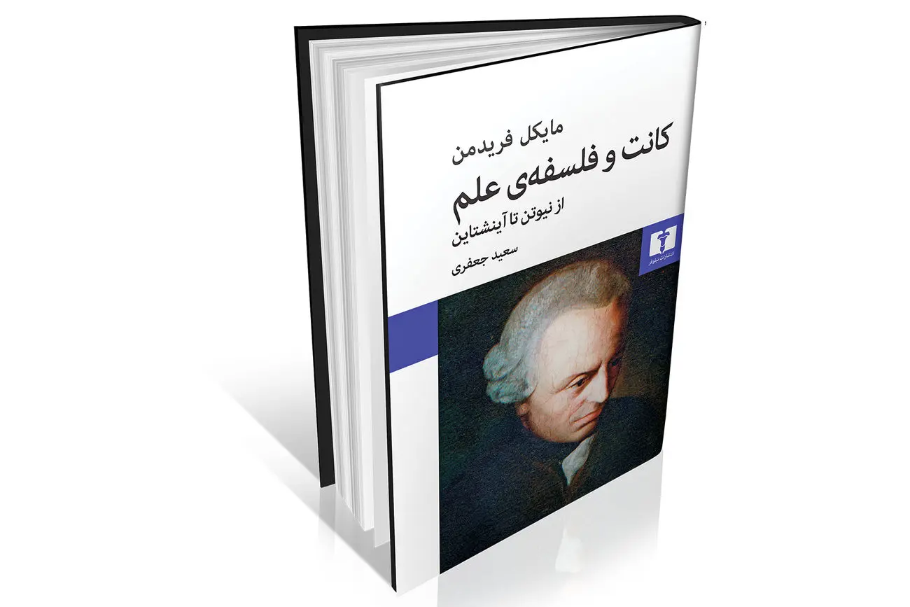 کانت، نسبیت و بحران علم