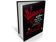 آخرین کتاب غول ادبیات