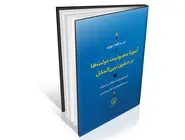جمهوری اسلامی در دادگاه‌‏های غربی