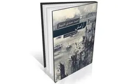 بحران هویت در آینه زمان