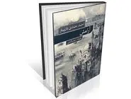 بحران هویت در آینه زمان