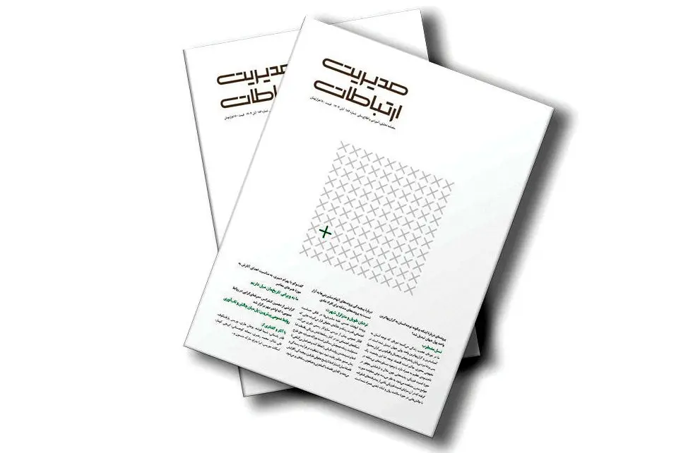 زیستن زیر سایه اضطراب اقتصاد توجه/معرفی شماره ۱۸۶ ماهنامه مدیریت ارتباطات