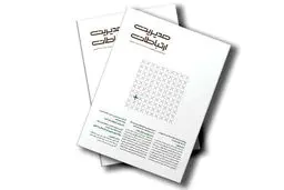 زیستن زیر سایه اضطراب اقتصاد توجه/معرفی شماره ۱۸۶ ماهنامه مدیریت ارتباطات