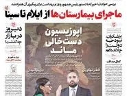 شماره 976 روزنامه هم‌میهن چهارشنبه 1404/10/17