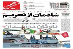 شماره 896 روزنامه هم‌میهن شنبه 1404/07/12