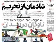 شماره 896 روزنامه هم‌میهن شنبه 1404/07/12