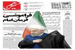 شماره 960 روزنامه هم‌میهن پنجشنبه 1404/09/27