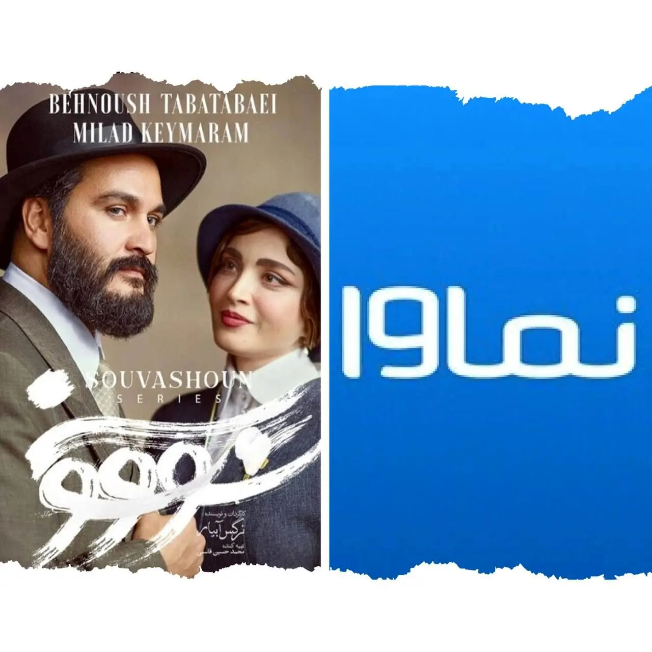 نماوا فیلتر شد