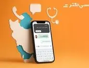 فعال‌شدن سرویس مشاوره پزشکی آنلاین در تپسی‌دکتر