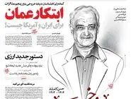 شماره 794 روزنامه هم‌میهن یکشنبه 1404/03/04