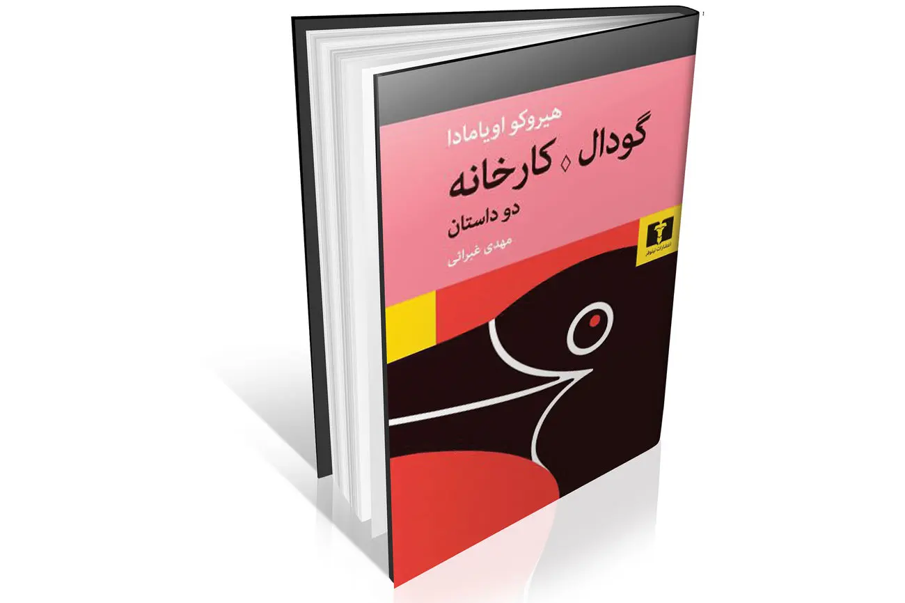 دو داستان خیالانگیز