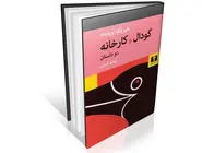 دو داستان خیال‌‏انگیز