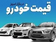 قیمت خودرو امروز ۱۴ فروردین ۱۴۰۴ 