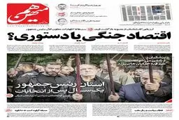 شماره 834 روزنامه هم‌میهن چهارشنبه 1404/04/25