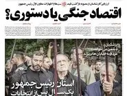 شماره 834 روزنامه هم‌میهن چهارشنبه 1404/04/25