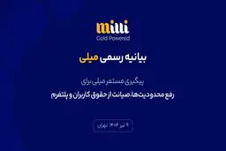 مسدودسازی درگاه‌های بانکی قانونی نیست