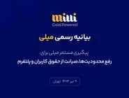 مسدودسازی درگاه‌های بانکی قانونی نیست