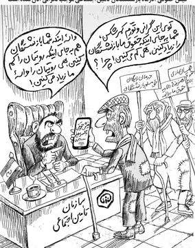 بازنشستگان تامین اجتماعی/ کاریکاتور جواد علیزاده