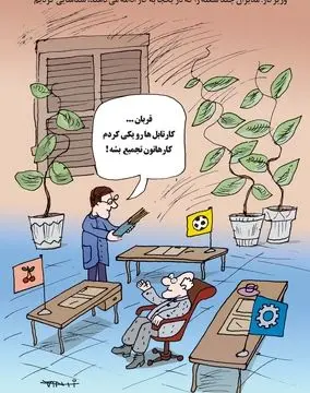 مدیران چند شغله/کاریکاتور کیوان زرگری