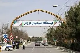 ایستگاه دائمی استقبال از زائران مشهد