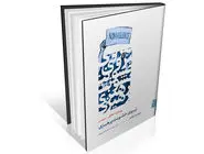 بازاندیشی در اخلاق مقاومت