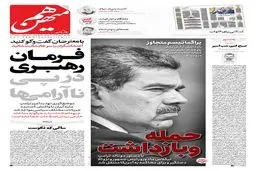 شماره 973 روزنامه هم‌میهن یکشنبه 1404/10/14