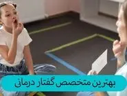 راهنمای جامع مراجعه به بهترین متخصص گفتار درمانی در تهران در سال 2025 منتشر شد