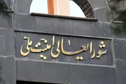 زمان و مکان جلسه شورای عالی امنیت ملی چگونه لو رفت؟