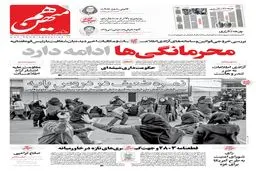 شماره 936 روزنامه هم‌میهن چهارشنبه 1404/08/28