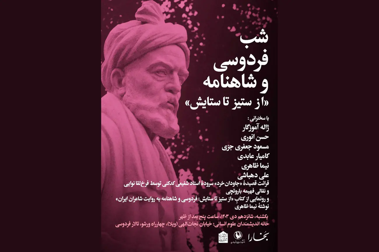 بخارا و گذر از آتش
