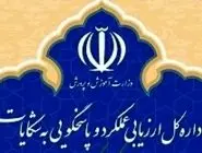 پاسخ به گزارش تنبیه یک دانش‌آموز