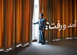 آمد و رفت؟ ارزیابی کارشناسان از افزایش احتمال برکناری رئیس‌کل بانک مرکزی