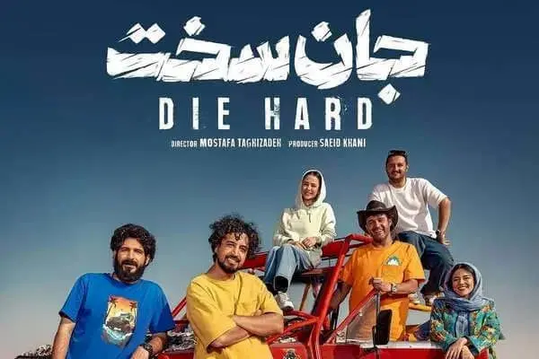 دانلود قسمت ۱۹ سریال جان سخت { سریال جان سخت قسمت 19 نوزدهم } کامل با حجم نیمه رایگان